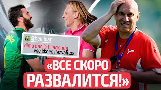 ⚡️Игроки сдали силовикам легенду клуба?! | Кондратьев внезапно уволен! | Дело Шахтера: полный мрак!