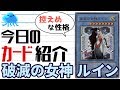 【遊戯王】 今日のカード紹介 『破滅の女神ルイン』 【ゆっくり解説】