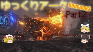 古代生物バジリスクのテイム Ark Genesis ゆっくりアーク Season3 Part19的youtube视频效果分析报告 Noxinfluencer