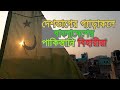 বাংলাদেশে পাকিস্তানি বিহারীদের অবস্থা | Life Of Pakistani Bihari In Bangladesh | Info Hunter