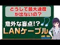 データ通信が遅い？LANケーブル、変えてみる？