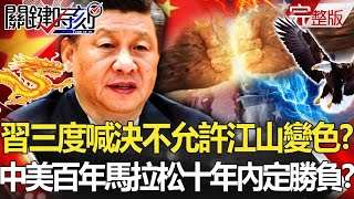 Xi Jinping has stated three times that the country will never be allowed to change!