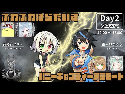 【ポケモンSV】VTuber限定ダブルバトル大会《双龍門》Day2 第3位決定戦 ふわふわぱらだいすVSハニーキャンディーアラモード 【水月はるか】#双龍門SV #ふわぱらWIN #ハニキャラWIN