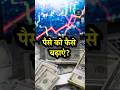 पैसे को कैसे बढ़ाएं? Stock Market, Mutual Funds &amp; Smart Investing | Profit Tree