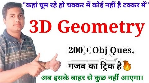 3D geometry Objective-12 ||12 maths objective || Maths objective class 12||12 maths objective hindi