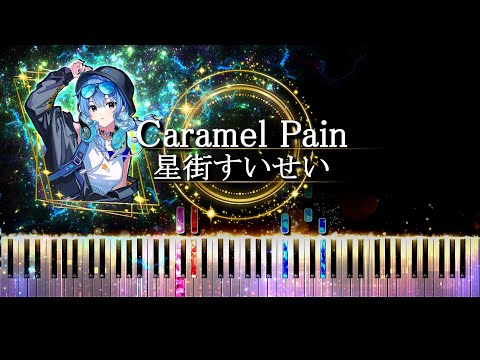 【ピアノ採譜】Caramel Pain - 星街すいせい