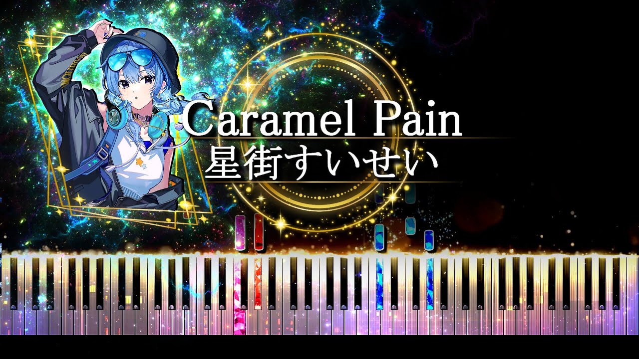 【ピアノ採譜】Caramel Pain - 星街すいせい