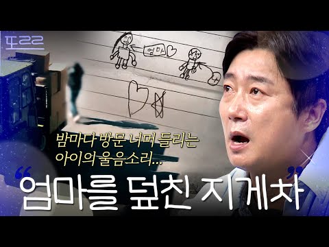 ＂이불을 덮고 숨죽여 <strong>우는</strong> <strong>아이</strong>...＂ 사랑하는 엄마의 삶을 앗아간 지게차 | 한블리 (한문철의 블랙박스 리뷰) | JTBC 240806 방송