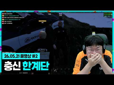<strong>GTA5</strong> 고래시티 찾았다 내 충신 [26.05.21 #2]