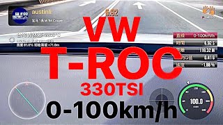VW T-ROC 330TSI 0～100km測試