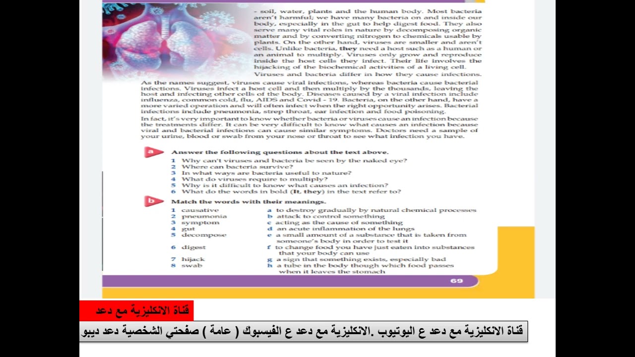 ايمار بكلوريا علمي ايمارالوحدة السابعة قراءة فقط منهاج ايمار 2021 2022