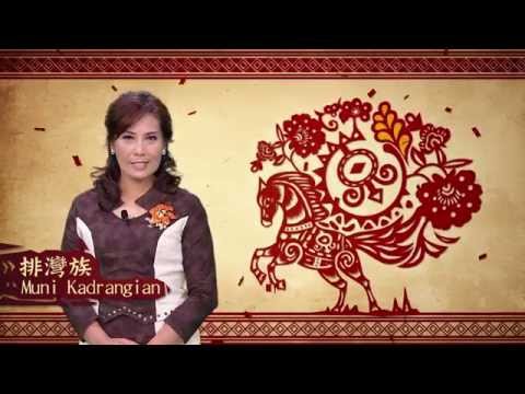 Work：原住民族電視台 新年賀語