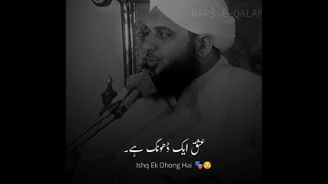 Tujhe Ishq Ho Khuda Kare 🥀 | Molana Ajmal Raza Qadri Status #shorts