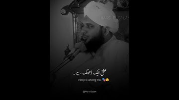 Tujhe Ishq Ho Khuda Kare 🥀 | Molana Ajmal Raza Qadri Status #shorts