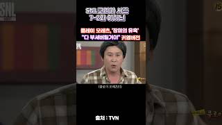 (SNL코리아 시즌 7-2화 이하늬)-클로이 모레츠의 …