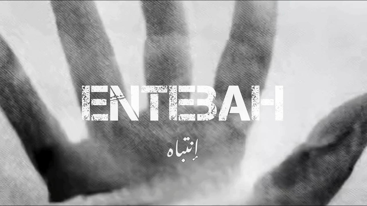 Watch Zinc - ENTEBAH | إنتباه on YouTube Watch Zinc - ENTEBAH | إنتباه on YouTube