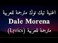 اغنية ديل مورينا ديل مورينا الاسبانية +18 مترجمة للعربية  Dale morena no pares morena _ Lyrics