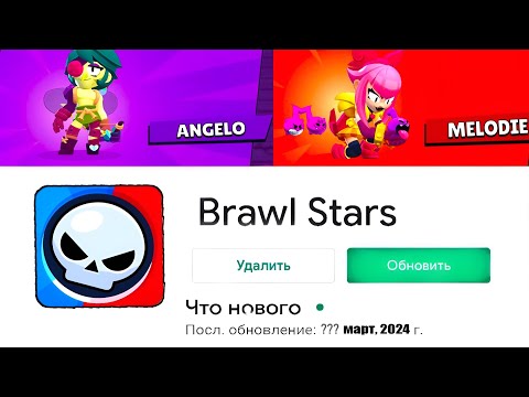ТОЧНАЯ ДАТА ОБНОВЛЕНИЯ БРАВЛ СТАРС! КОГДА БУДЕТ ОБНОВЛЕНИЕ BRAWL STARS!? (24 сезон)