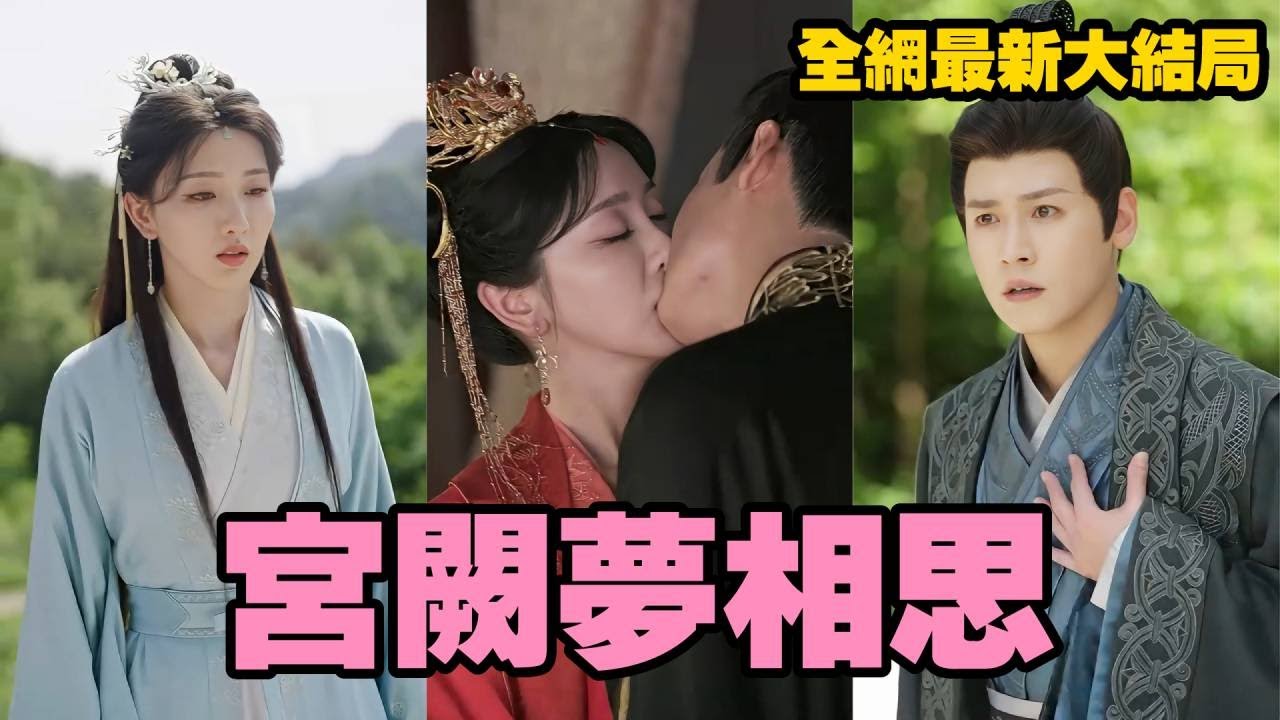 【完整版】為報恩她替嫁為後，卻因貌似白月光被百般踐踏羞辱！當眾罰跪、冷眼旁觀，他親手將她逼到心死！她決然離開，他才痛徹心扉——追妻已晚！#drama #打臉 #短劇 #宫斗 #爱情 #甜宠 #女頻