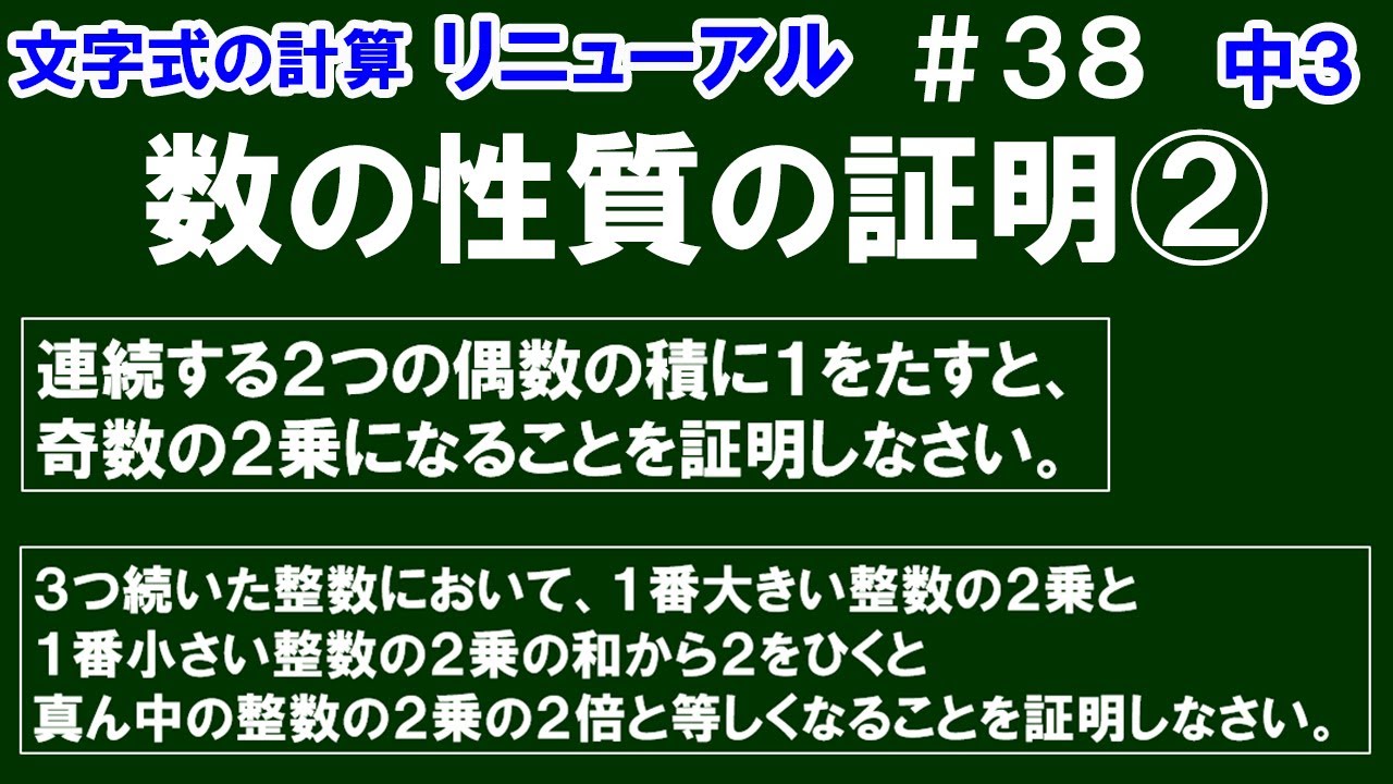 リニューアル【中３数学 文字式】＃３８　数の性質の証明②　全２問　※３つのブロックで順番に証明