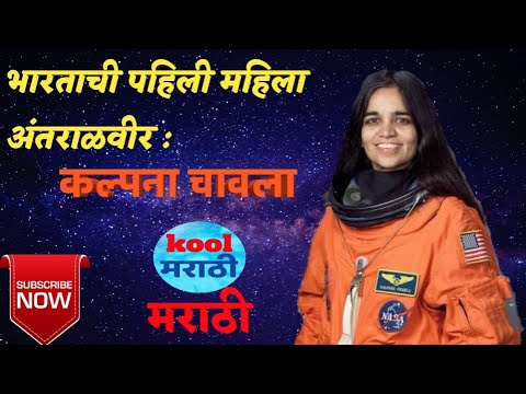 essay kalpana chawla information in marathi