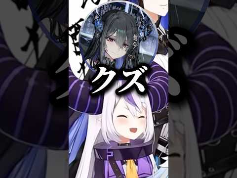 罵倒されるラプラス【ホロライブ切り抜き】#ホロライブ #ラプラスダークネス #shorts
