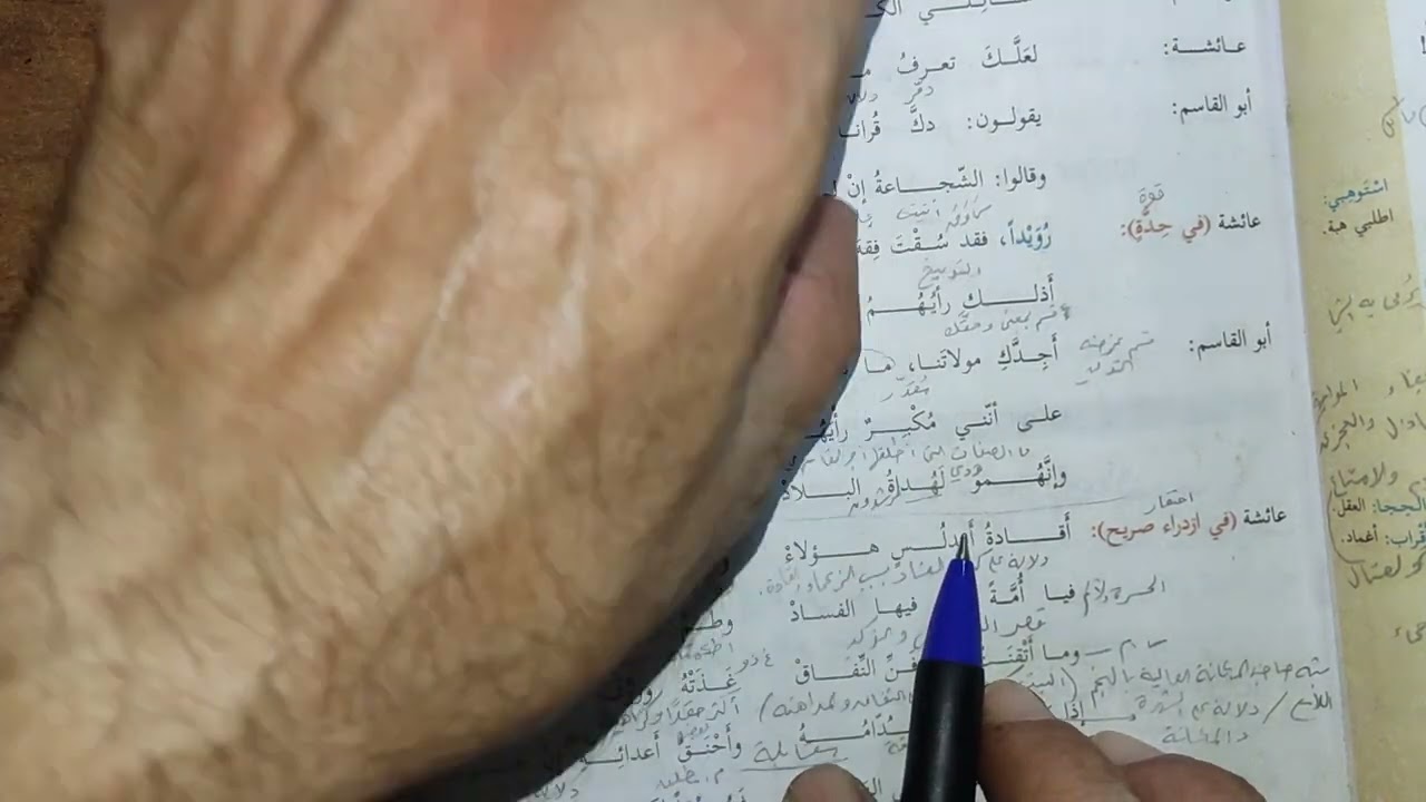 الصف الثاني عشر ( توجيهي ) مسرحية غروب الأندلس - الجزء الرابع مع حل التدريبات