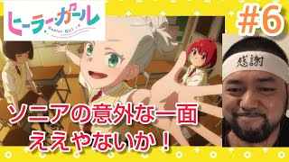 ヒーラー・ガール 同時視聴