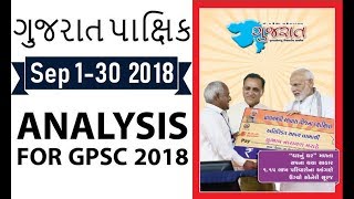Gujarat Pakshik ગુજરાત પાક્ષિક magazine Sep 1 - 30  for GPSC GK Current Affairs 2018 in Gujarati screenshot 4