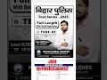 bihar police test series by khan sir @riteshclasses2