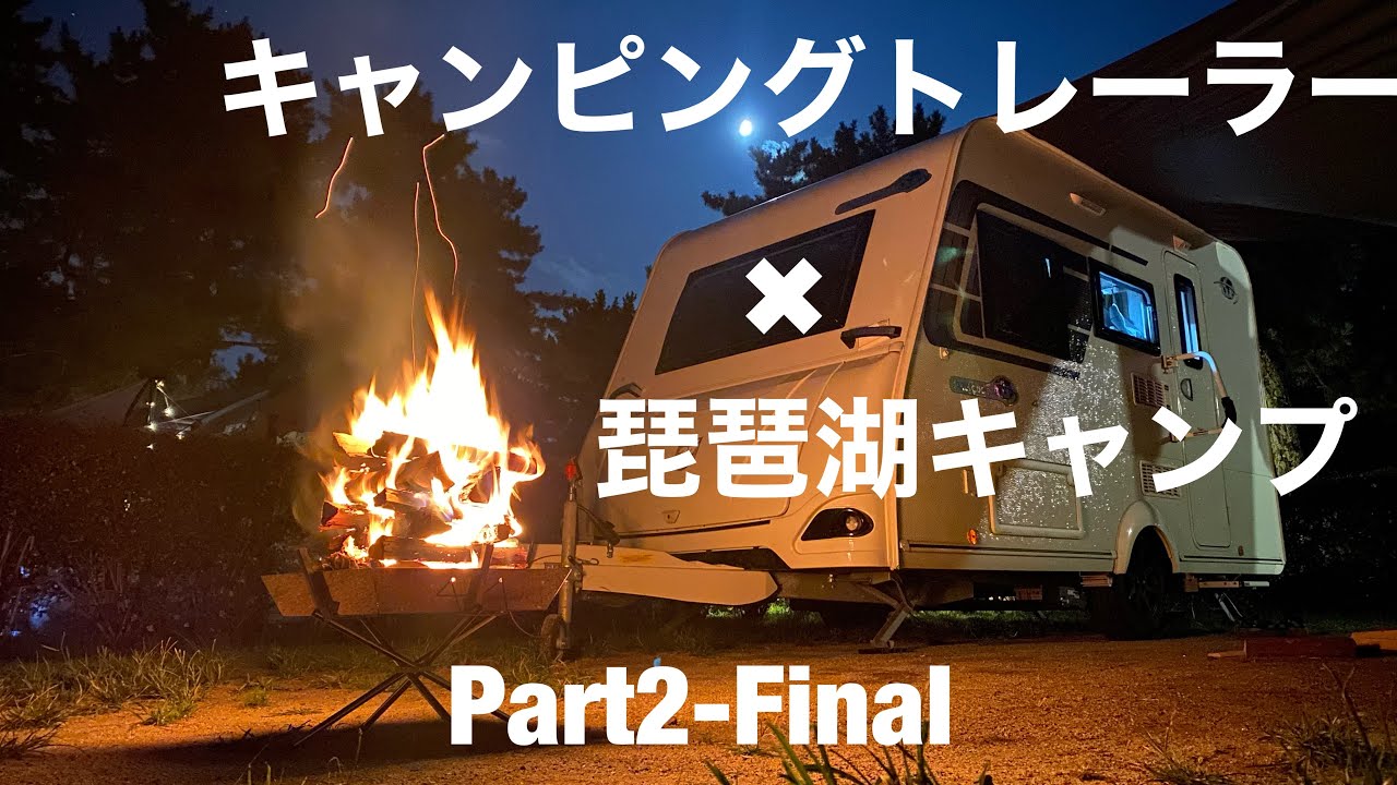 【トレーラー旅】滋賀を大満喫！人生初のSUPにもチャレンジ