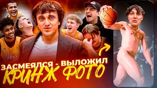 ЗАСМЕЯЛСЯ – ВЫЛОЖИЛ КРИНЖ ФОТО! (ft. Денис Дорохов)