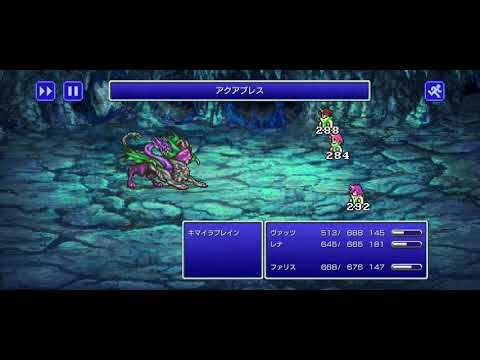 FF5ピクセルリマスター キマイラブレイン