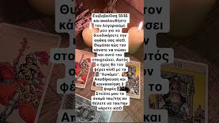 #greek #lifecoach #vavisot #manifestation #lovetips #greece #greecehoteltour #youtubeviral