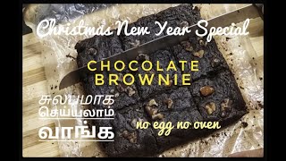 Let' Bake No Egg No Oven Chocolate Brownie?Super Moist Chocolate Brownie|Eggless Brownie Recipe#cake