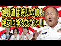 【2022年6月16日配信 #59】河野克俊 前統合幕僚長が語るあの話 井上和彦×大高未貴×小島新一サンケイ・ワールド・ビュー(産経新聞社)
