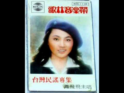 鳳飛飛 - 滿山春色 (1977.03)　（OA：許石 1939）