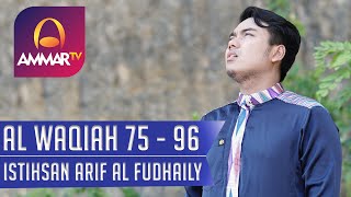 BEST RECITATION || SURAH AL WAQIAH 75 - 96 || ISTIHSAN ARIF AL FUDHAILY