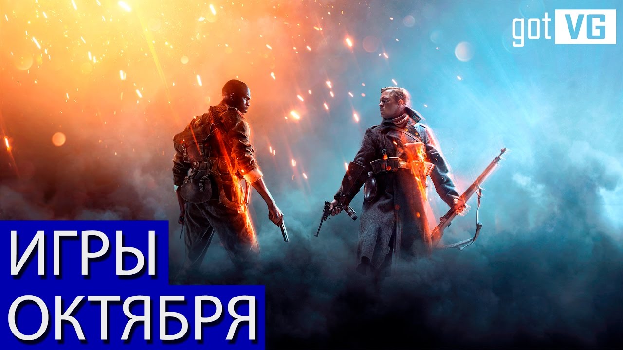gotVG: игры октября для PlayStation