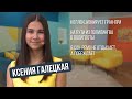 Ксения Галецкая // ШОУ ПОДЪЕМ!