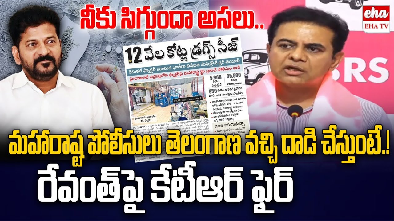 Ktr Slams Cm Revanth Reddy Over 12,000 Crore Drugs Racket Busted in Hyderabad | EHA TV