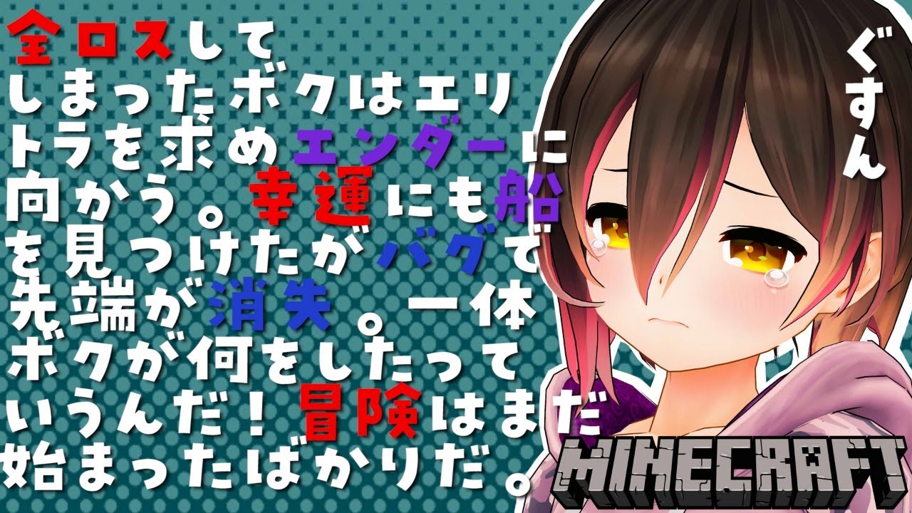 【Minecraft】失ったものを取り戻すゲーム。エリトラを探せ🔥【ホロライブ/ロボ子さん】