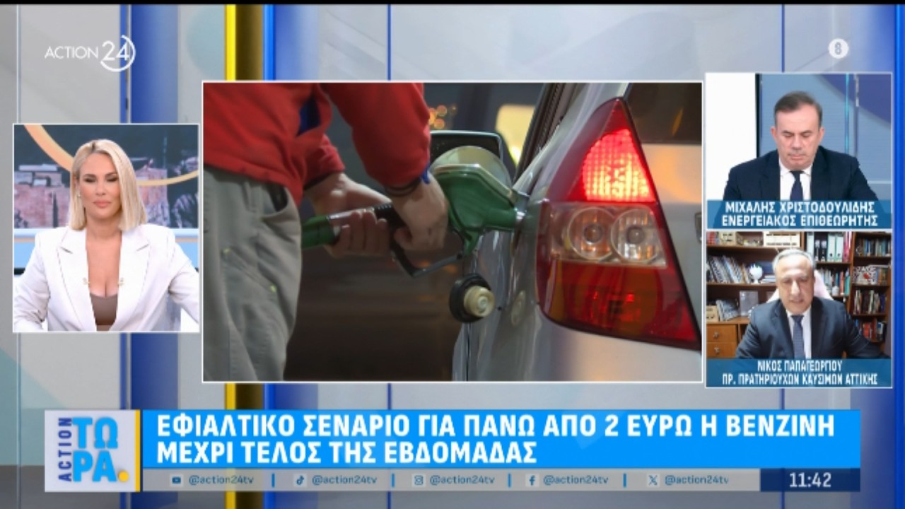 Εφιαλτικό σενάριο για πάνω από 2 ευρώ η βενζίνη μέχρι τέλος της εβδομάδας | ACTION 24