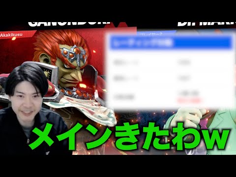 無敗でレート〇〇！？おまかせメイトで無双するアカキクス【スマブラSP】