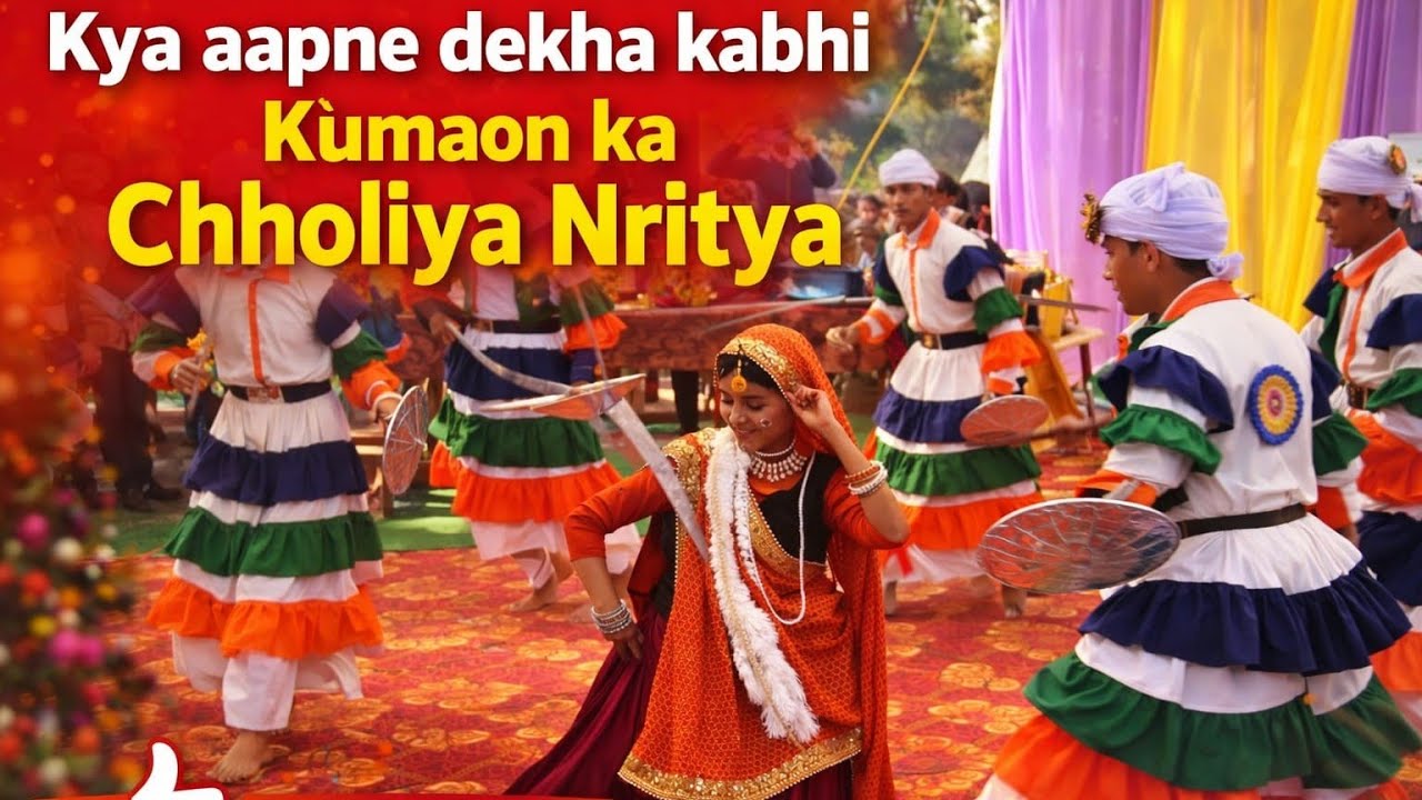 कुमाऊं का छोलिया नृत्य।।