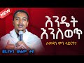 እጅግ ድንቅ ስብከት ዲያቆን ዘላለም ታዬ Ethiopian Orthodox Sibket By Deacon Zelalem Taye Tmh