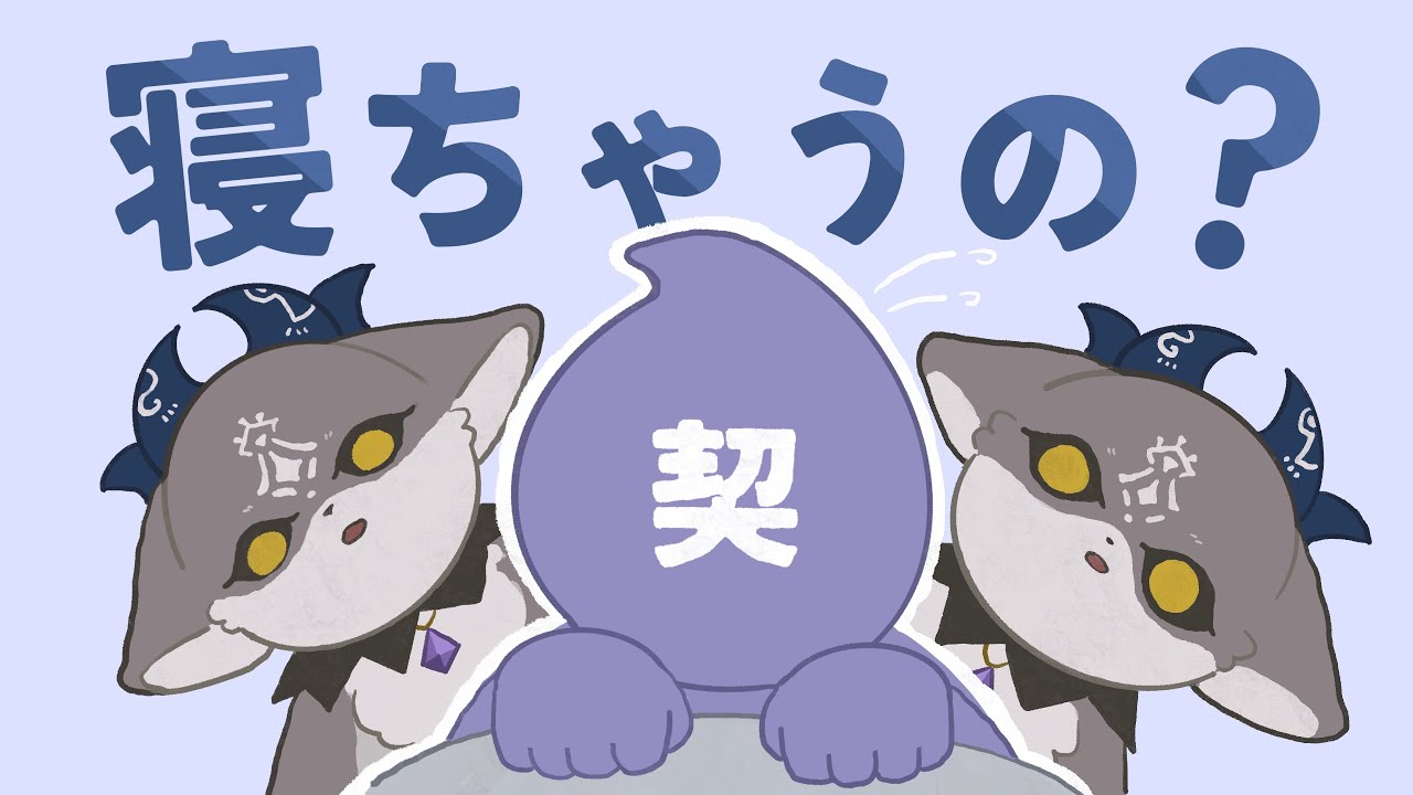 【手描き切り抜き】寝たい契約者とそれを阻止するでび様【でびでび・でびる/にじさんじ】