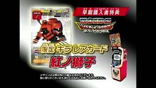 ﹝DS﹞ゾイドバトルコロシアム CM (2006/11/30)