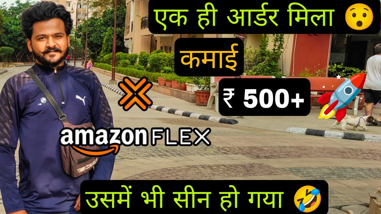 Ek Hi Order Mila Aaj Amazon Flex | Amazon Flex Earning 🚀 | Amazon Flex Delivery Job In India
