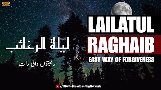 Amaal E Lailatul Raghaib Rajab Me Pahli Thursday Ki Namaz Easy Way 2023